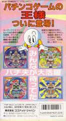 Rear Cover | Pachiokun Special Super Famicom