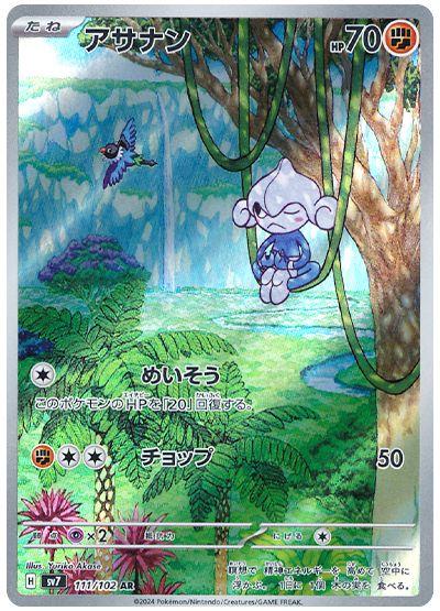 Meditite #111 Pokemon Japanese Stellar Miracle