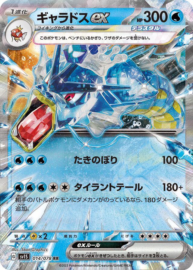 Gyarados #14 Pokemon Japanese Scarlet Ex