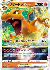 Charizard VSTAR #14 Pokemon Japanese VSTAR Universe Prices