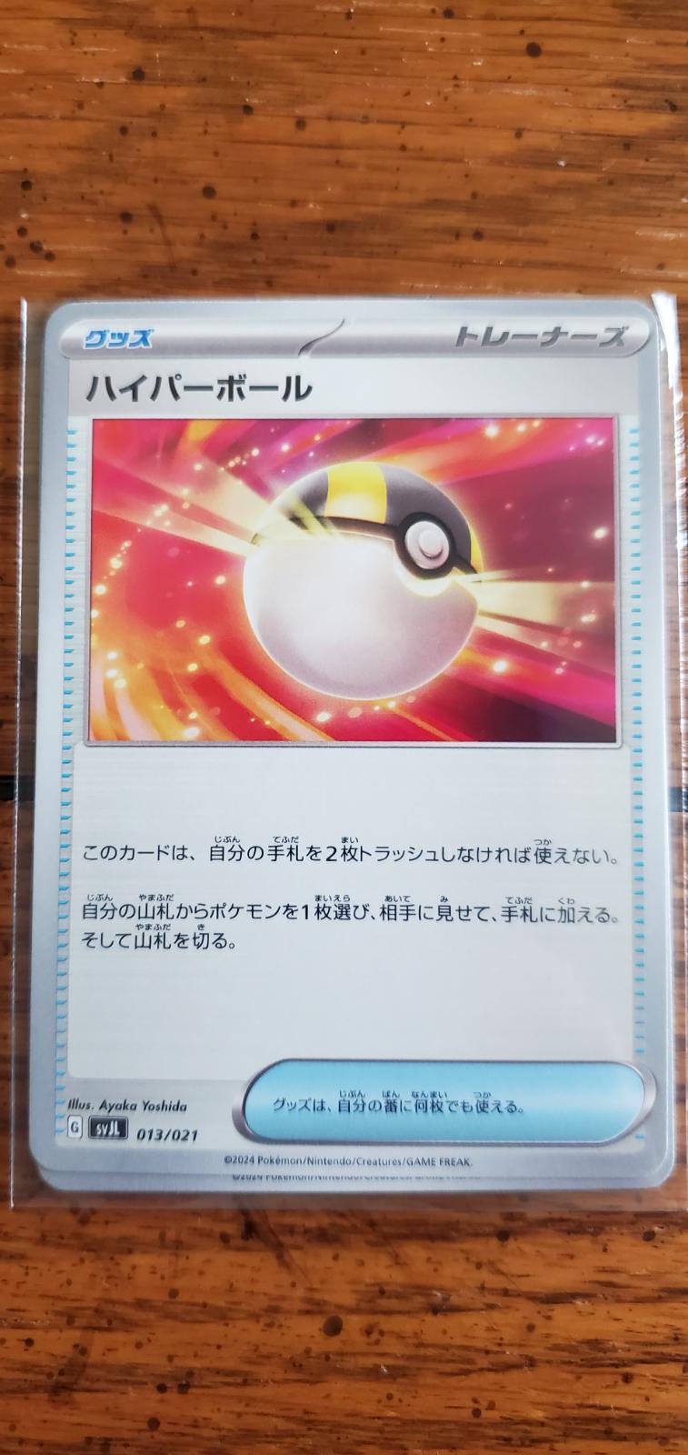 Ultra Ball #13 Pokemon Japanese Battle Master Terastal Charizard