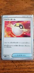 Ultra Ball #13 Pokemon Japanese Battle Master Terastal Charizard Prices