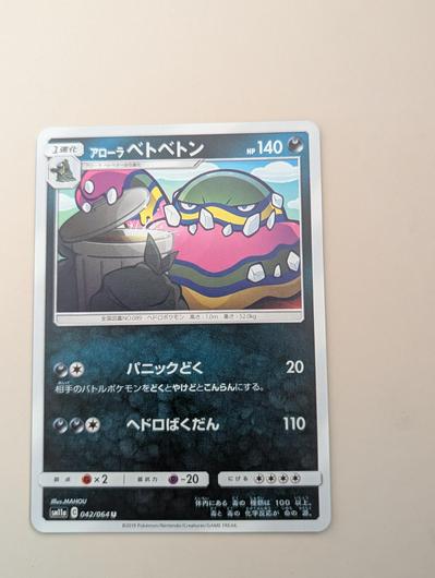 Alolan Muk #42 photo