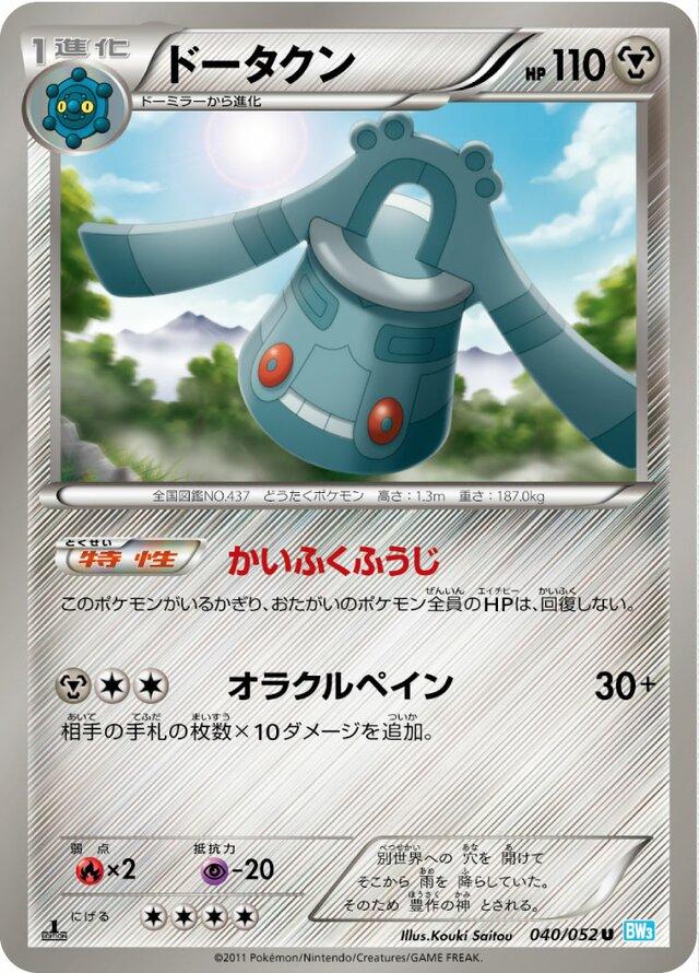 Bronzong #40 Pokemon Japanese Hail Blizzard