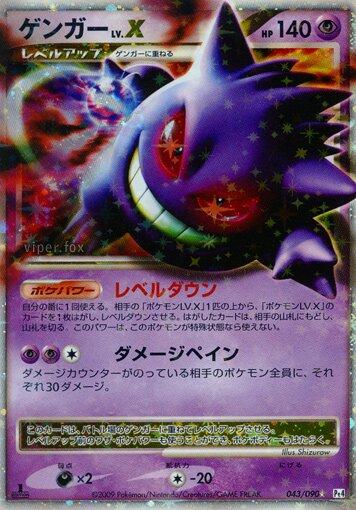 Gengar LV.X #43 Pokemon Japanese Advent of Arceus