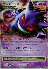 Gengar LV.X #43 Pokemon Japanese Advent of Arceus Prices