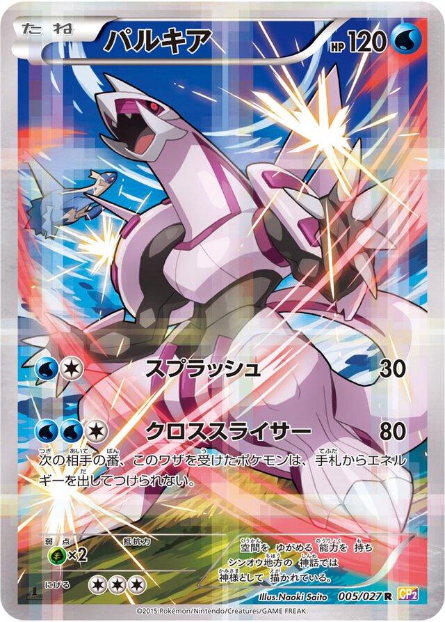 Palkia #5 Prices | Pokemon Japanese Legendary Shine Collection | Pokemon  Cards