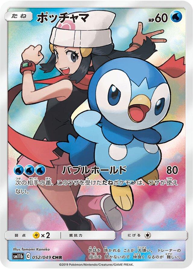 Piplup #52 Pokemon Japanese Dream League