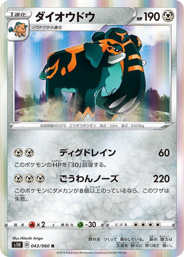 Copperajah #43 Pokemon Japanese Shield