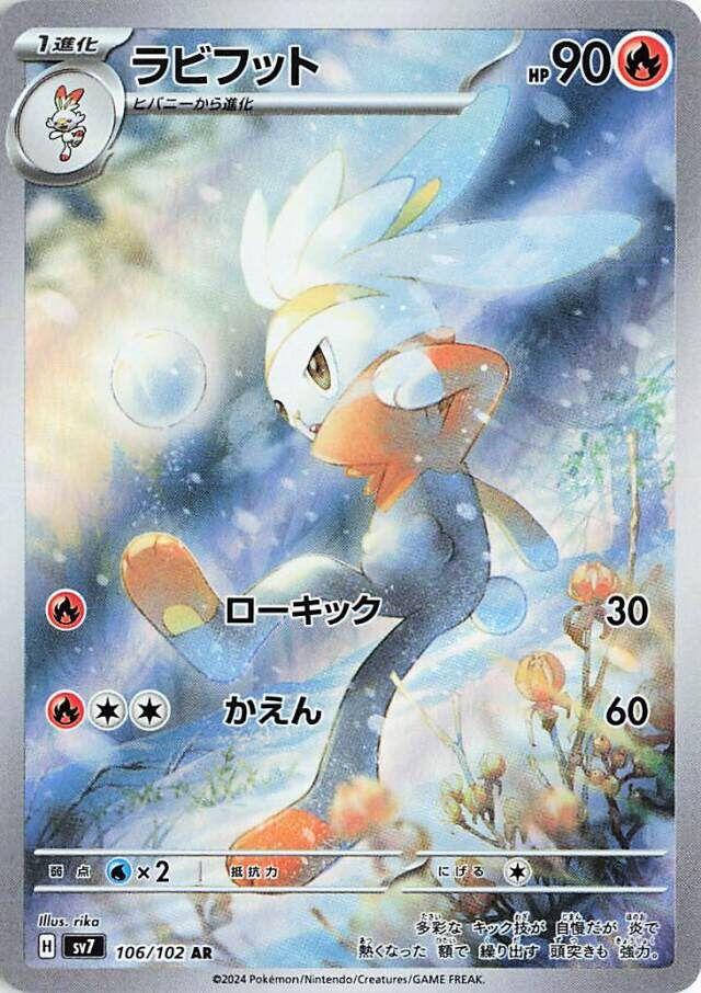 Raboot #106 Pokemon Japanese Stellar Miracle