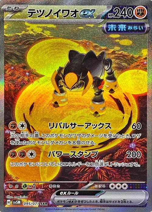 Iron Boulder ex #95 Pokemon Japanese Cyber Judge