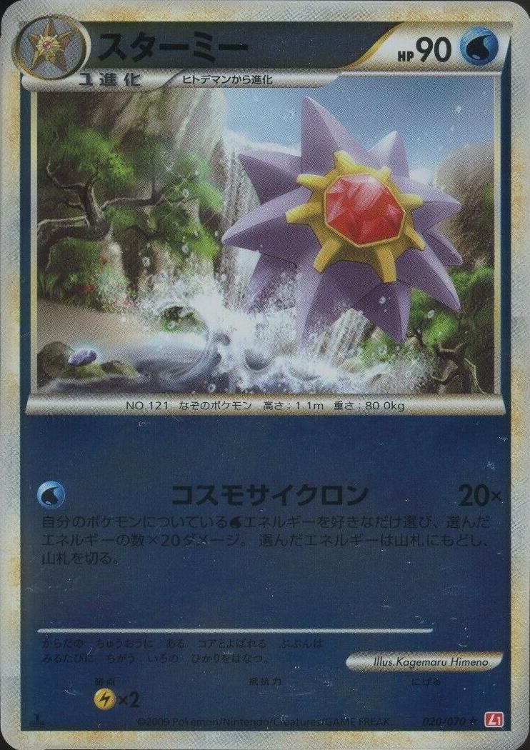 Starmie [Reverse Holo] #20 Prices | Pokemon Japanese HeartGold ...
