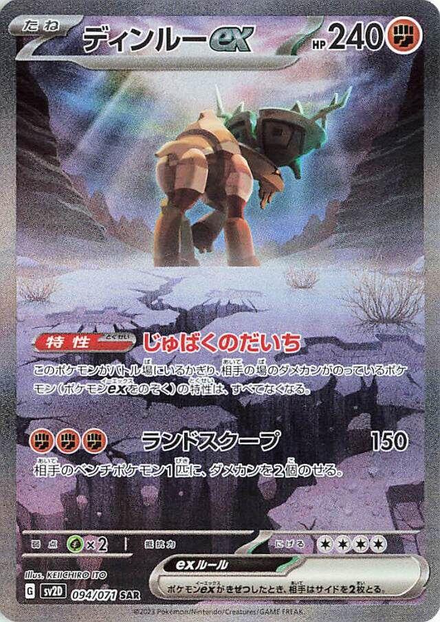 Ting-Lu ex #94 Pokemon Japanese Clay Burst