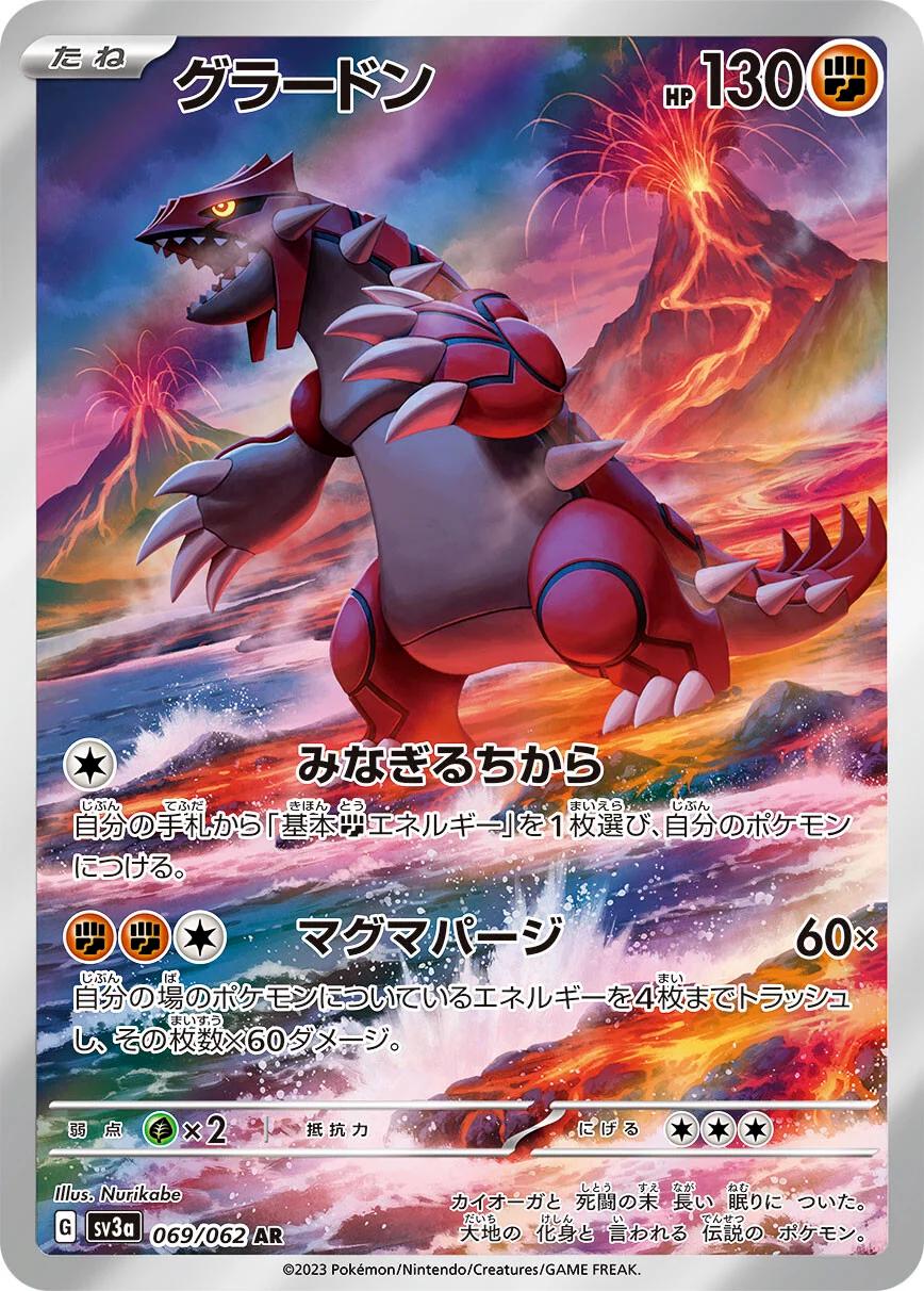 Groudon #69 Pokemon Japanese Raging Surf