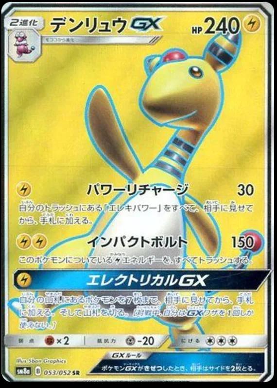 Ampharos GX #53 Pokemon Japanese Dark Order