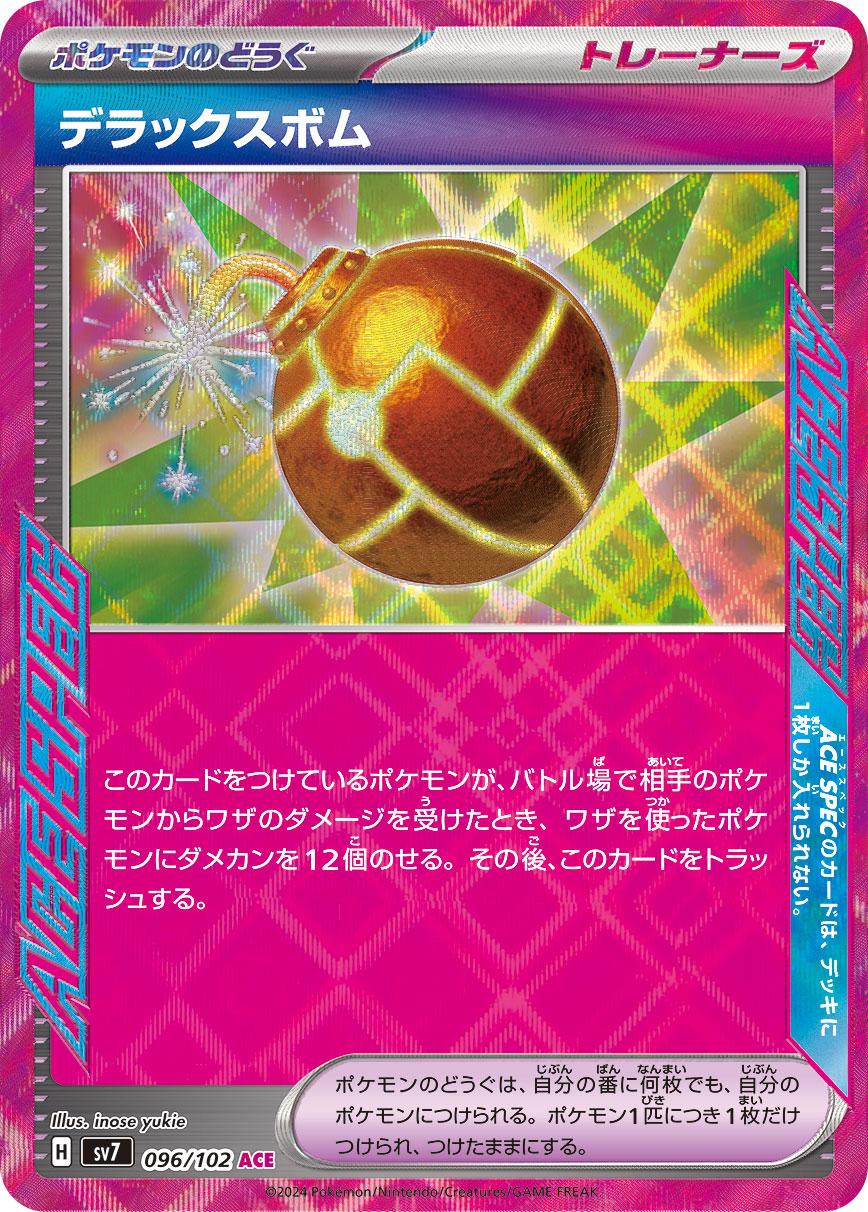 Deluxe Bomb #96 Pokemon Japanese Stellar Miracle