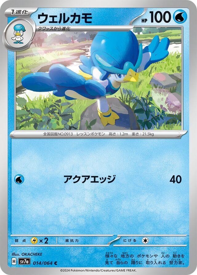 Quaxwell #14 Pokemon Japanese Paradise Dragona