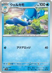 Quaxwell #14 Pokemon Japanese Paradise Dragona Prices