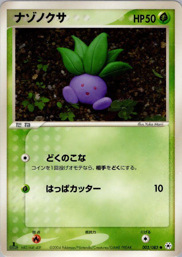 Oddish #3 Pokemon Japanese Undone Seal