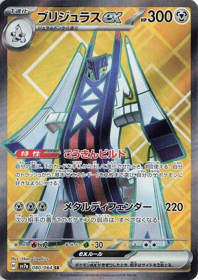 Archaludon ex #80 Pokemon Japanese Paradise Dragona