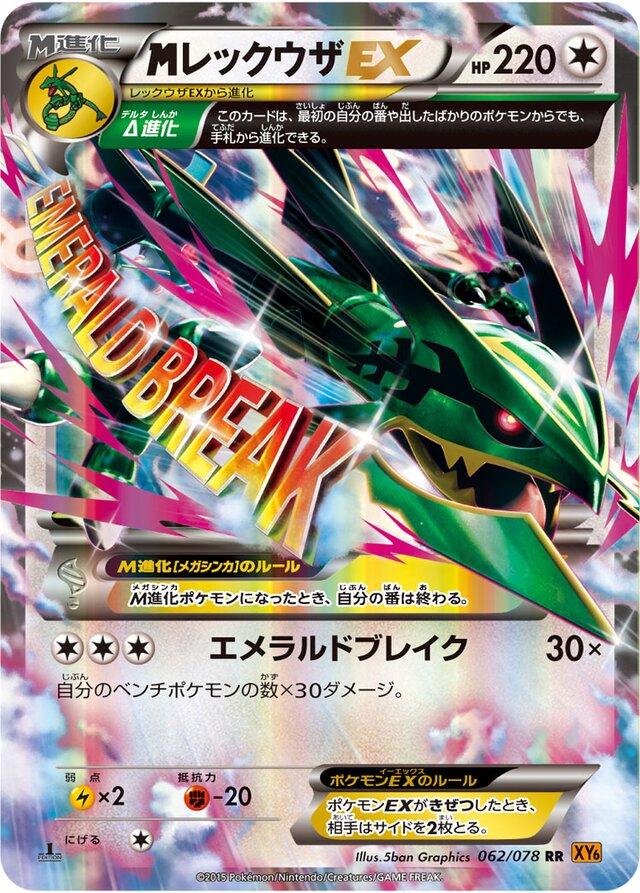 M Rayquaza EX #62 Pokemon Japanese Emerald Break