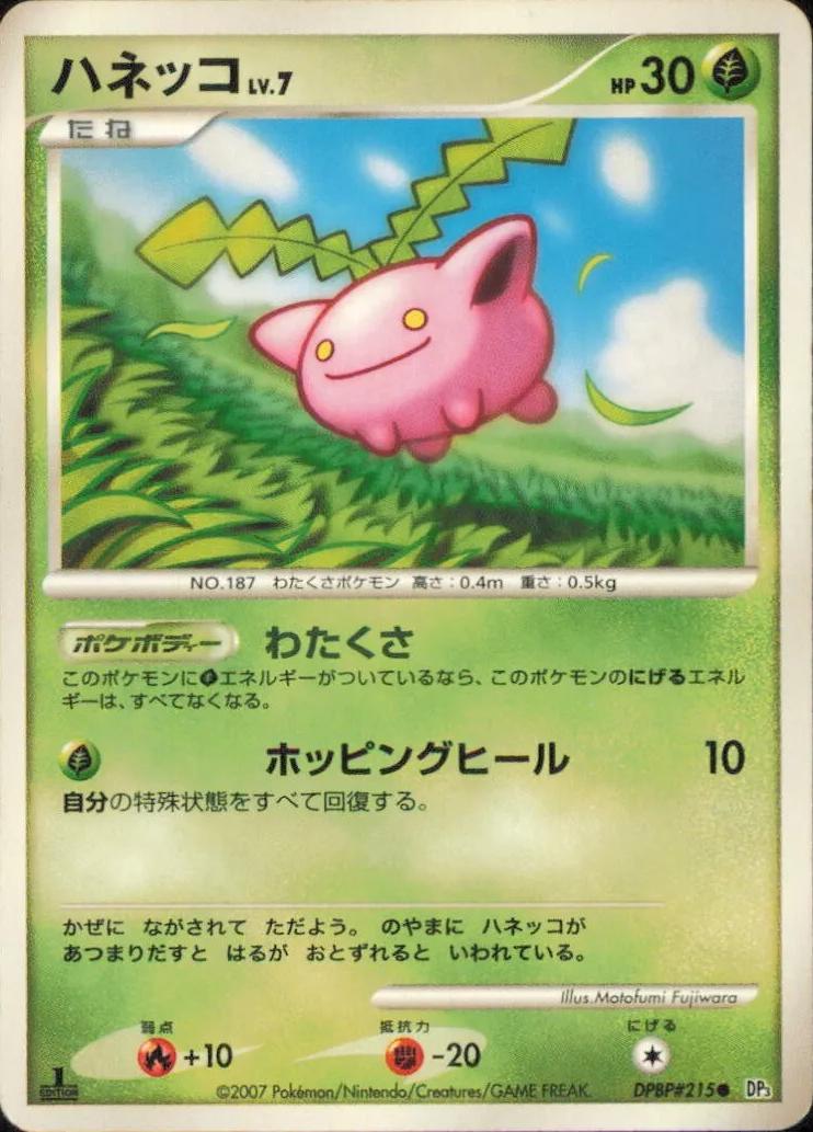 Hoppip [1st Edition] Pokemon Japanese Shining Darkness