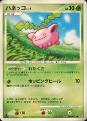 Hoppip [1st Edition] Pokemon Japanese Shining Darkness Prices