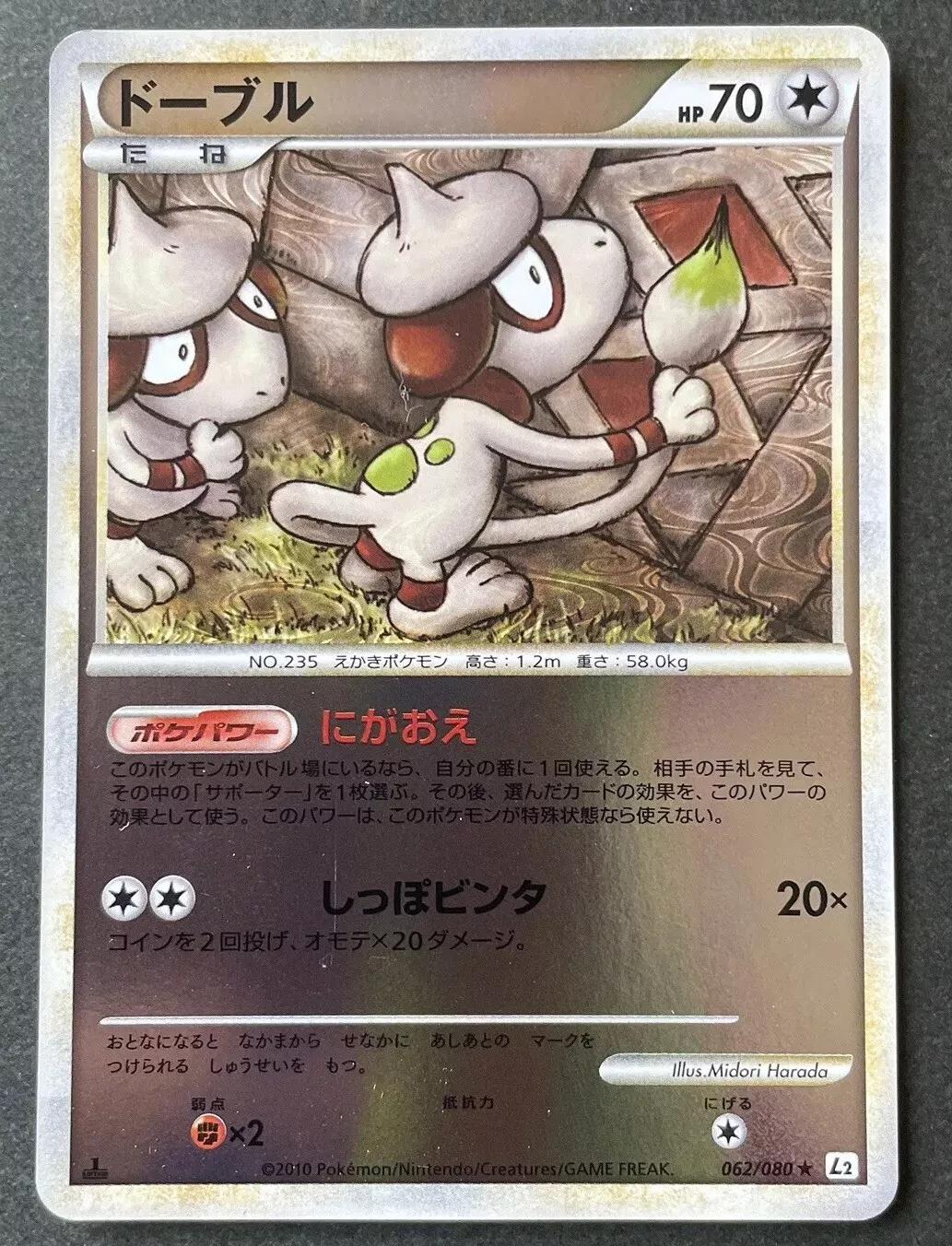 Smeargle [Reverse Holo] #62 Pokemon Japanese Reviving Legends