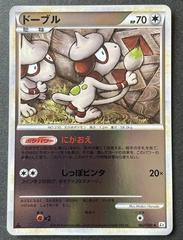 Smeargle [Reverse Holo] #62 Pokemon Japanese Reviving Legends Prices