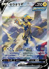 Zeraora V #74 Pokemon Japanese Jet-Black Spirit Prices