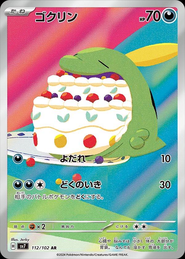 Gulpin #112 Pokemon Japanese Stellar Miracle