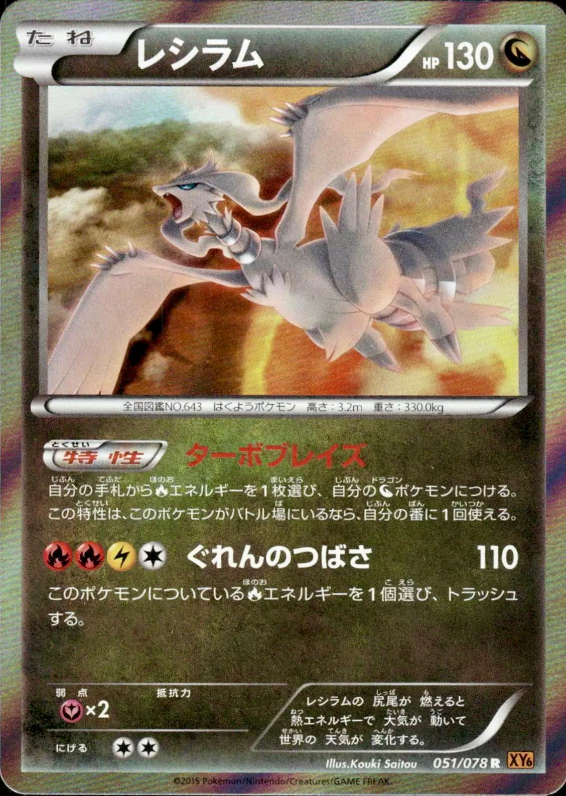 Reshiram #51 Pokemon Japanese Emerald Break