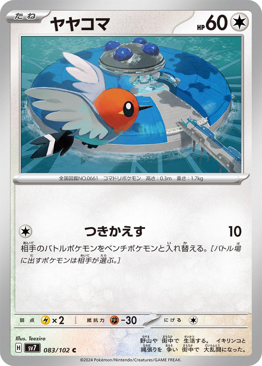 Fletchling #83 Pokemon Japanese Stellar Miracle