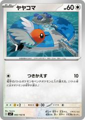 Fletchling #83 Pokemon Japanese Stellar Miracle Prices