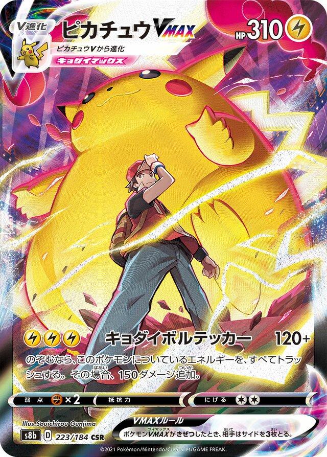 Pikachu VMAX #223 Pokemon Japanese VMAX Climax