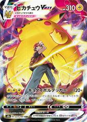 Pikachu VMAX #223 Pokemon Japanese VMAX Climax Prices