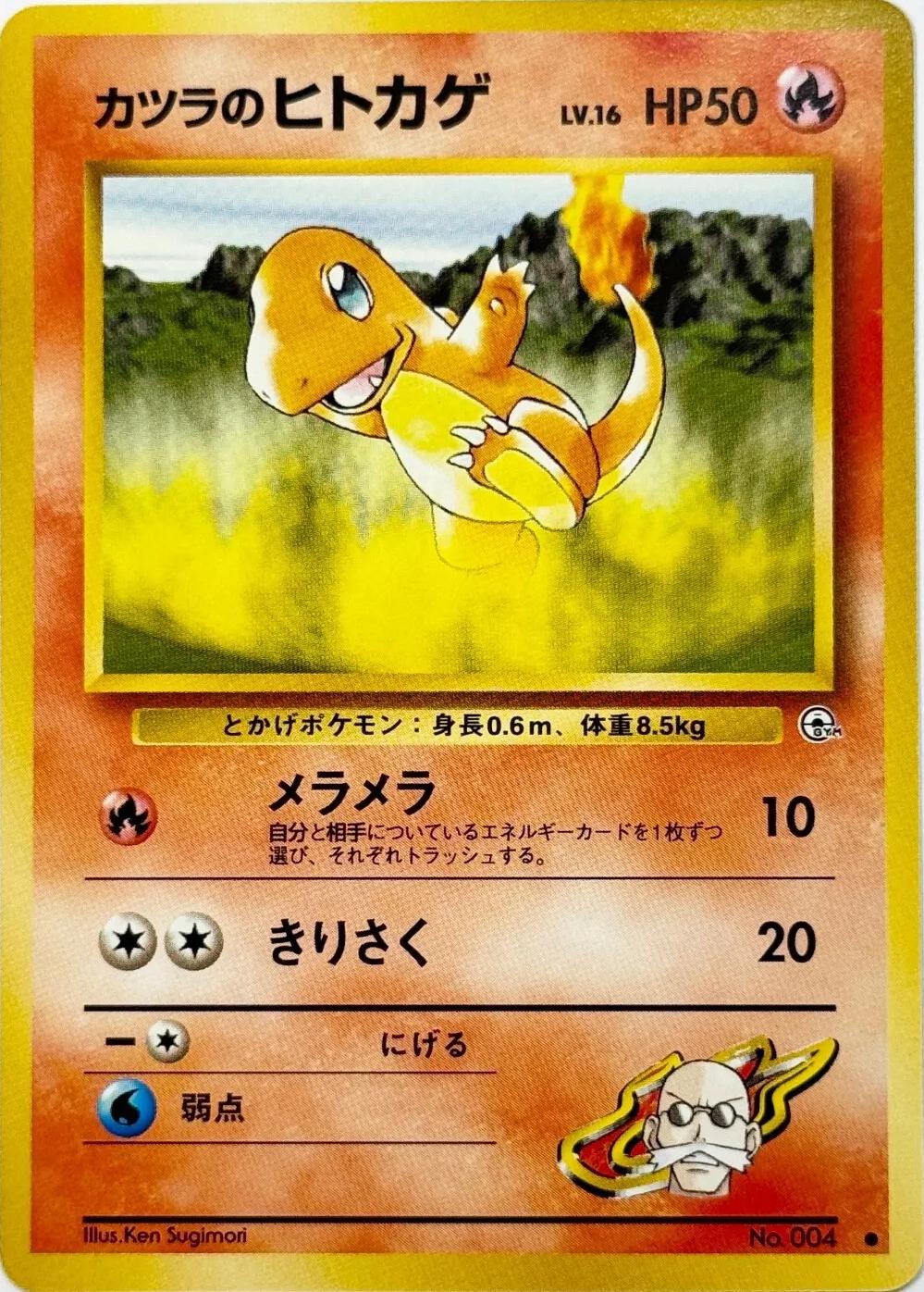 Blaine's Charmander #4 Pokemon Japanese Challenge from the Darkness