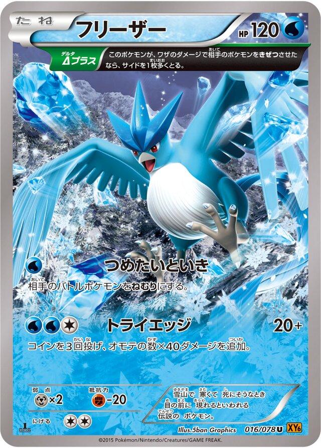 Articuno #16 Pokemon Japanese Emerald Break