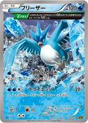 Articuno #16 Pokemon Japanese Emerald Break Prices