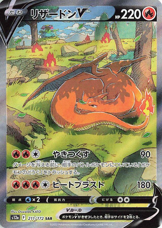 Charizard V #211 Pokemon Japanese VSTAR Universe