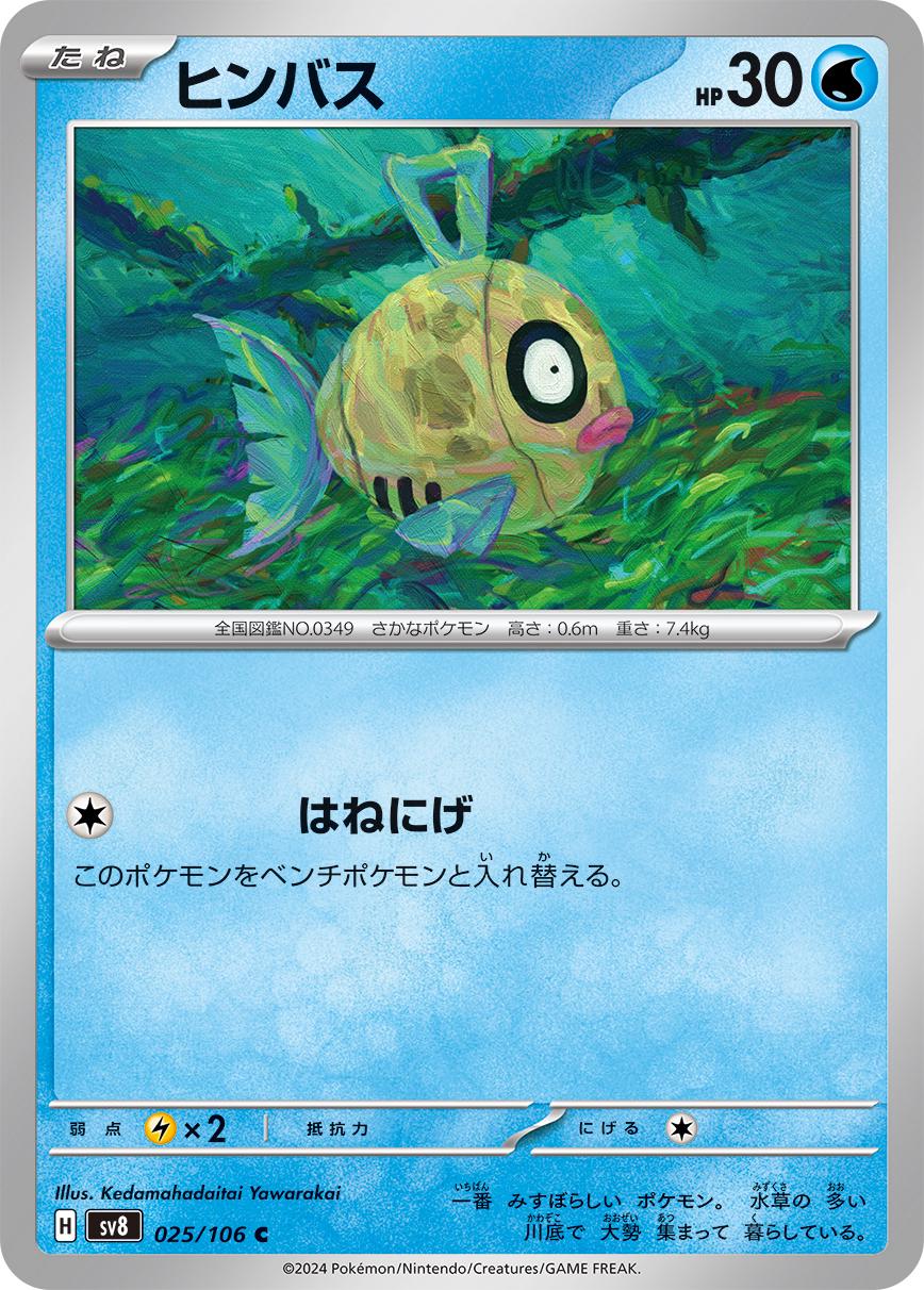 Feebas #25 Pokemon Japanese Super Electric Breaker