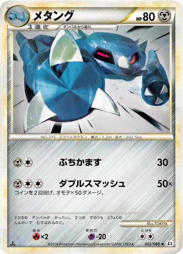 Metang #52 Pokemon Japanese Reviving Legends