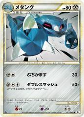 Metang #52 Pokemon Japanese Reviving Legends Prices