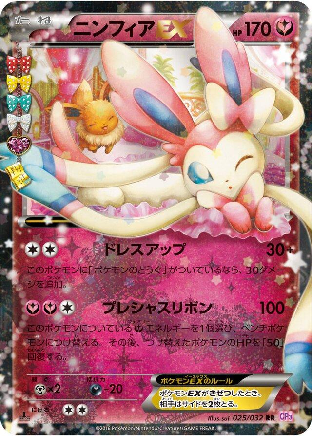 Sylveon EX #25 Pokemon Japanese PokeKyun Collection