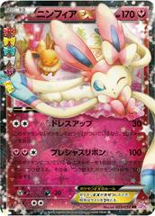 Sylveon EX #25 Pokemon Japanese PokeKyun Collection Prices