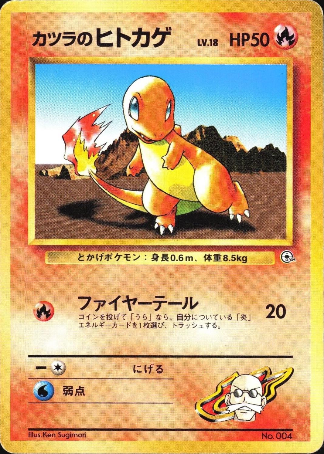 Blaine's Charmander [Lv. 18] #4 Pokemon Japanese Challenge from the Darkness