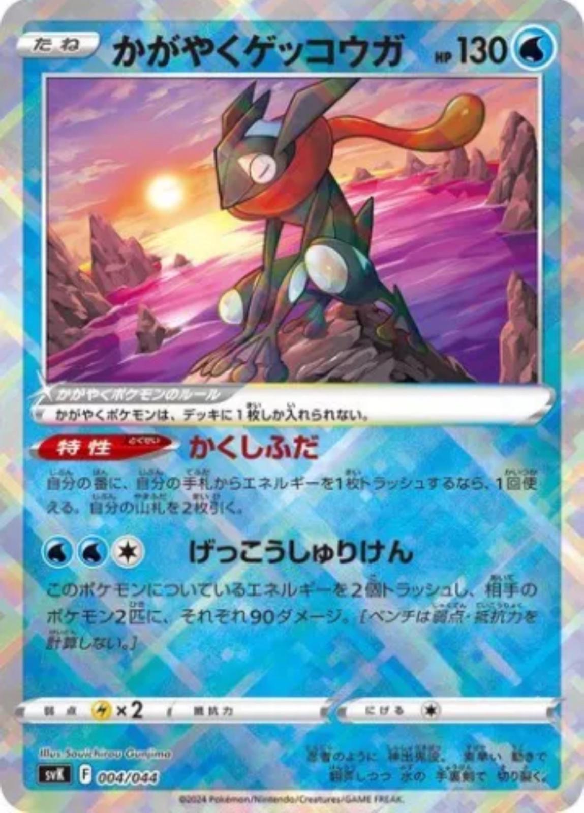 Radiant Greninja #4 Pokemon Japanese Stellar Miracle Deck Build Box