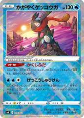 Radiant Greninja #4 Pokemon Japanese Stellar Miracle Deck Build Box Prices