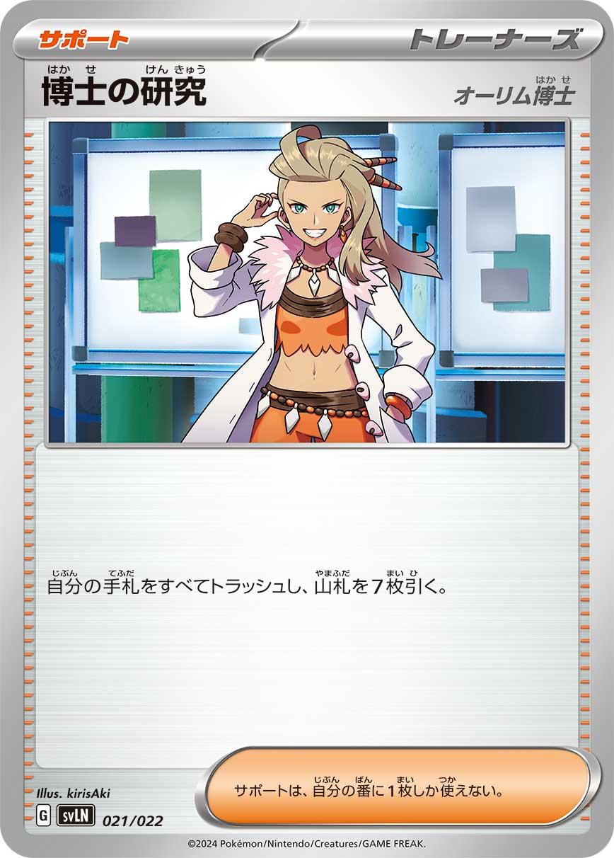 Professor's Research: Professor Sada #21 Pokemon Japanese Stellar Tera Starter Set Sylveon ex