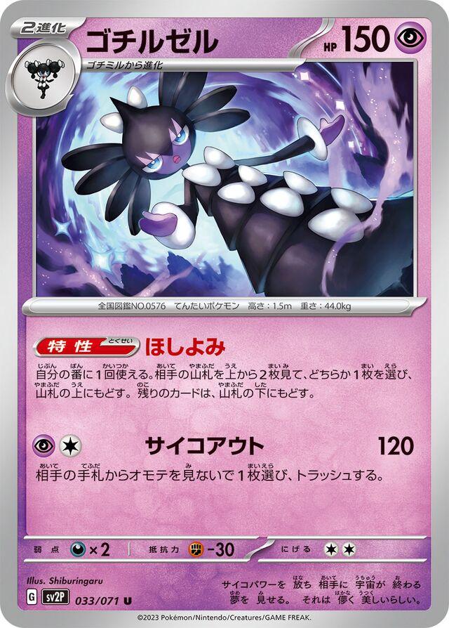 Gothitelle #33 Pokemon Japanese Snow Hazard